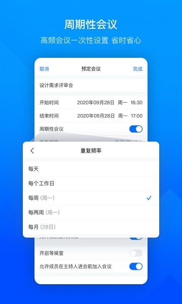 腾讯会议app1 