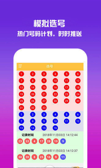 双色球app2023最新版2 