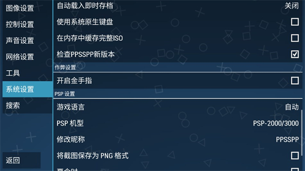ppsspp模拟器1 