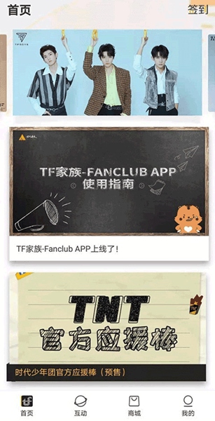 TF家族Fanclub1 