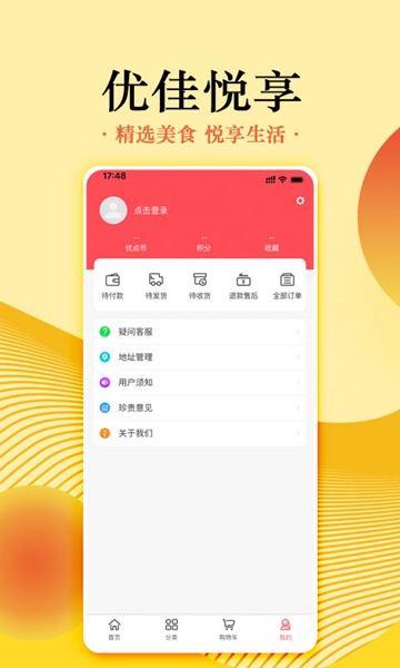 优佳悦享商城app官方版2 