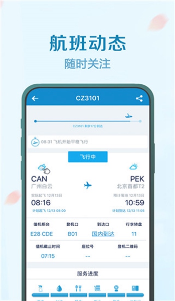 南方航空app1 