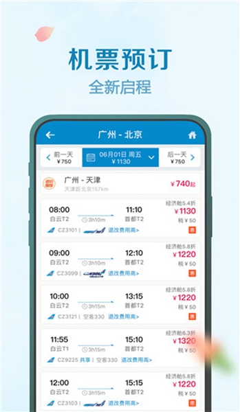 南方航空app3 