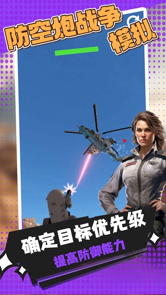 防空炮战争模拟游戏中文版2 
