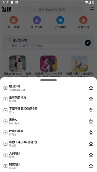 DX云音乐最新版安卓版3 