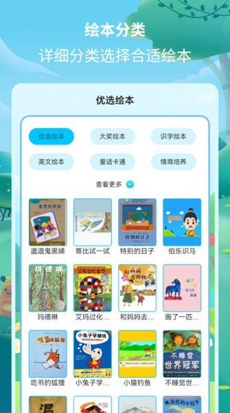 绘本故事精选app安卓版2 