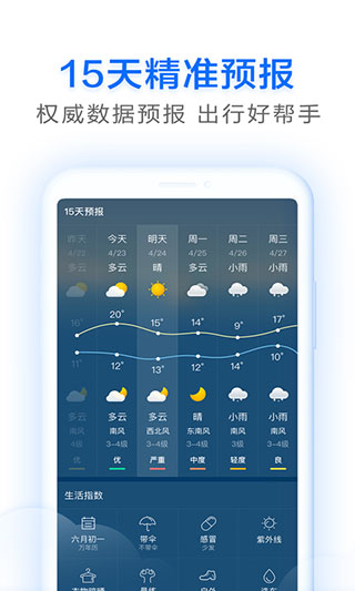 即刻天气app1 