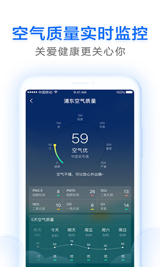 即刻天气app3 