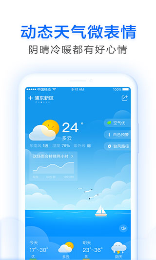 即刻天气app2 