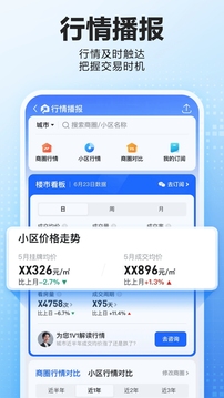 贝壳找房app2 