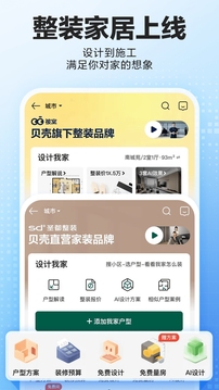 贝壳找房app3 