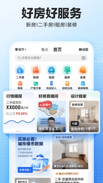 贝壳找房app4 