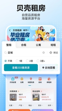 贝壳找房app1 