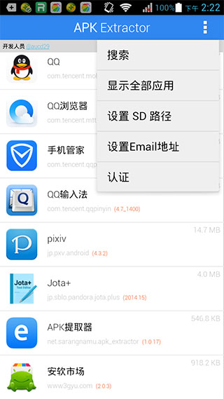 apk提取器3 