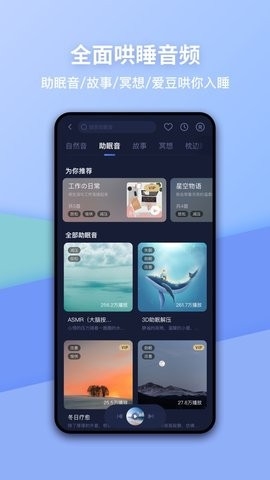 蜗牛睡眠APP2 