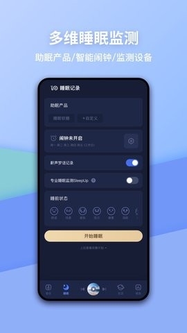 蜗牛睡眠APP1 