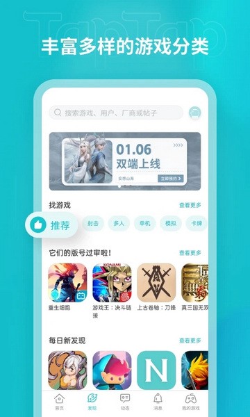 taptap最新版APP