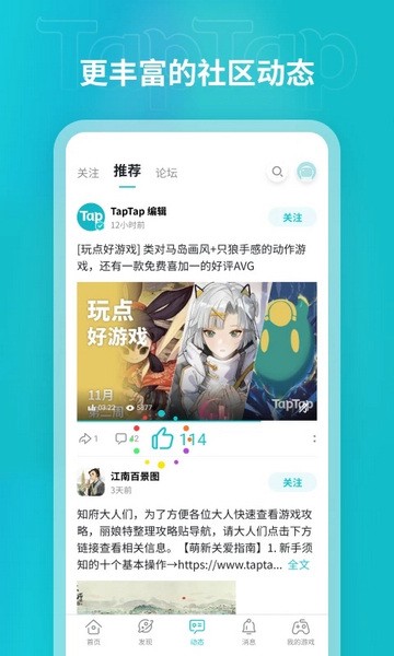 taptap最新版APP3 