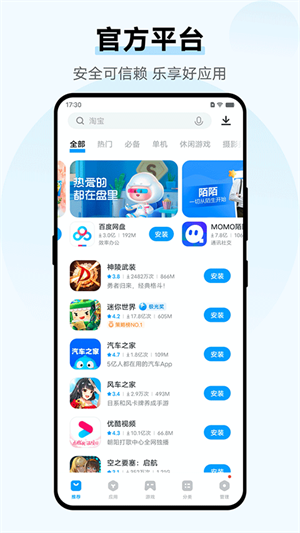 爱酷应用商店3 