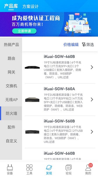 爱快e云3 