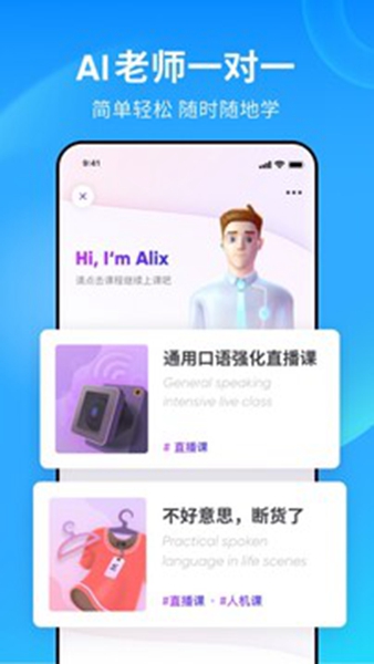 英语流利说app1 