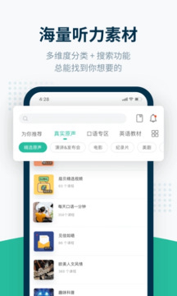 扇贝听力口语app1 