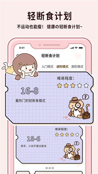 喵喵轻断食app3 