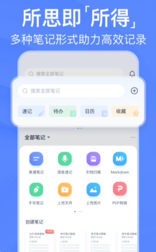 有道云笔记app3 