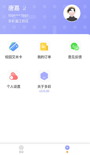 多彩校园app1 