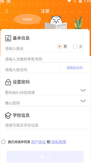 多彩校园app2 