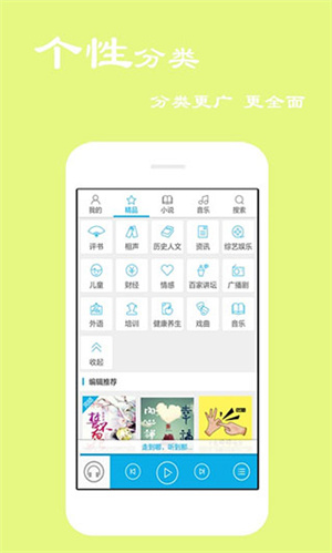 听书宝app3 