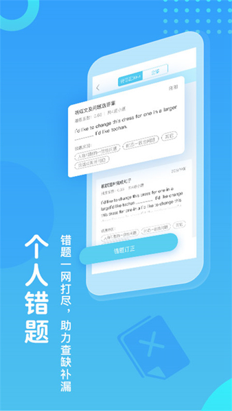 翼课学生app2 