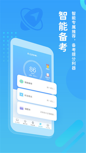 翼课学生app3 