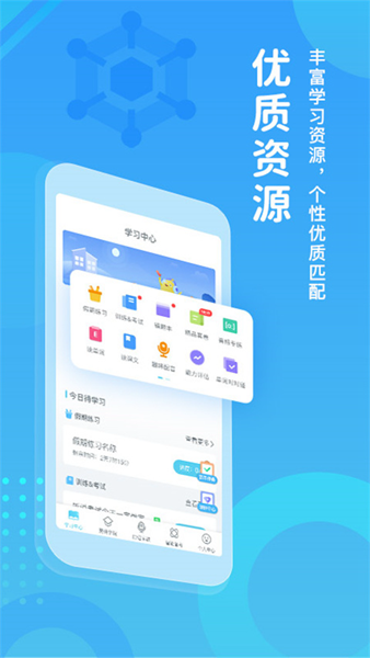 翼课学生app4 